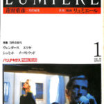 季刊リュミエール 全号 1-14 映画特集　蓮實重彦 季刊リュミエール 全号 1-14 映画特集 蓮實重彦