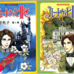 Amazon.co.jp: ルートヴィヒ2世 2 (中公コミックス・スーリ