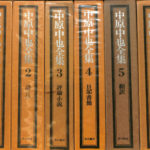 中原中也全集 角川書店 Amazon.co.jp: 中原中也全集 全6冊セット〈全5巻+別巻1〉 : 中原