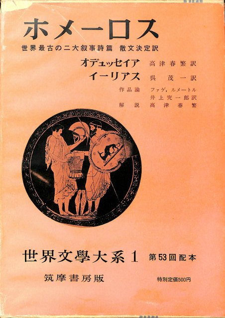 世界文学大系 全102冊揃 | 古本よみた屋 おじいさんの本、買います。