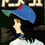 アニメージュ 1978年7月号～1979年12月号 アニメージュ 情報 1978年7月号～1979年12月号
