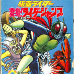 とびだすえほん 仮面ライダー 変身！ライダージャンプ 4 辻勝三郎編