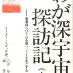 深宇宙探訪記 上中下巻の計3冊揃 オスカー・マゴッチ 著 石井弘幸 訳