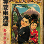 野村胡堂 乞食大名 (野村胡堂) / えるく書房 / 古本、中古本、古