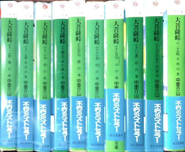 富士に立つ影 全7冊揃 白井喬二 | 古本よみた屋 おじいさんの本、買い 