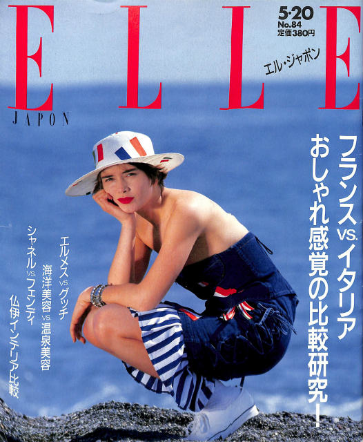 エル・ジャポン ELLE JAPON 1987年5月20日号 | 古本よみた屋 おじいさんの本、買います。