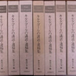 本キルケゴール著作集　全22巻揃(全21巻＋別巻)、 9巻目欠け