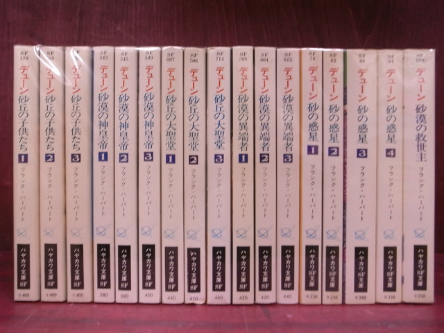 DUNE デューン　フランク・ハーバート　シリーズ　全17巻　セット