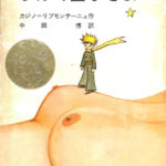 ポルの王子さま ニトリア書房 中田博訳 106371-150x150.jpg