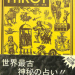 タロット TAROT 中井勲 | 古本よみた屋 おじいさんの本、買います。