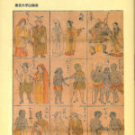 近世日本と東アジア　荒野泰典　著 近世日本と東アジア - 東京大学出版会