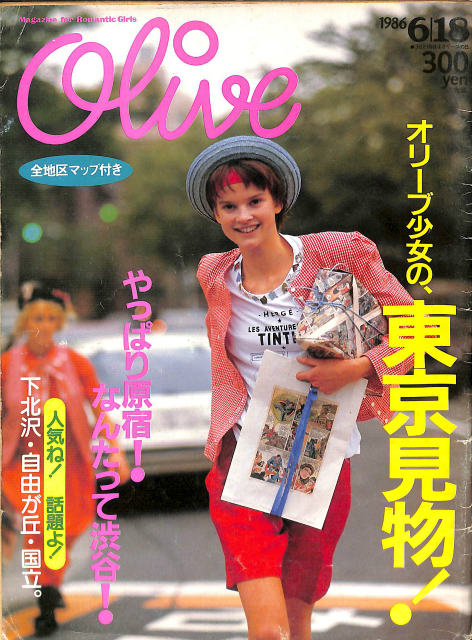 人気No.1/本体 Olive 1986年12 1 はじめての増刊号 オリーブ少女のお