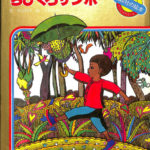 □英譯詩集『地球を弔ふ(An Elegy on The Earth)』吟遊詩人