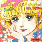プチコミック 創刊号 1977年 | 古本よみた屋 おじいさんの本