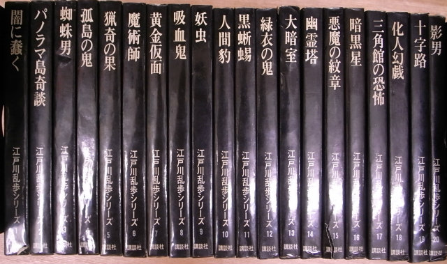 送料込 江戸川乱歩 14冊 本