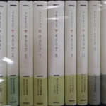 モラリア 西洋古典叢書 既刊全12冊の内第3、6、10巻欠の計9冊 プルタコス | 古本よみた屋 おじいさんの本、買います。