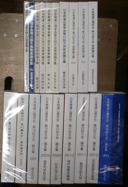 日本発達心理学会 大会発表論文集 第3回〜第25回のうち、第10回、第12