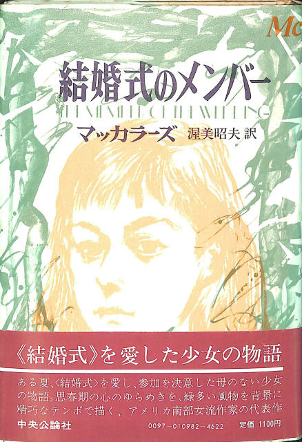 文学 世界 | ページ 206 | 古本よみた屋 おじいさんの本、買います。