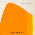 針灸臨床23000例 間中 喜雄 監修 針灸臨床23000例 間中 喜雄 監修 針灸臨床23000例 間中 喜雄 監修 針灸