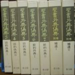 聖書外典偽典 | 古本よみた屋 おじいさんの本、買います。