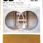 「SD」カルロ・スカルパ特集号　1977年6月 建築雑誌 SD」カルロ・スカルパ特集号 1977年6月 建築雑誌 【公式通販】