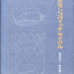 地球環境変動とミランコヴィッチ・サイクル 安成哲三・柏谷健二 編 | 古本よみた屋 おじいさんの本、買います。