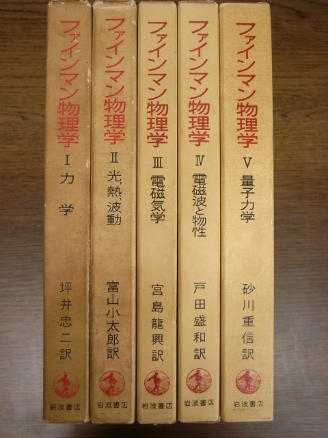 ファインマン物理学 全5冊揃 ファインマン、レイトン、サンズ著 坪井忠 