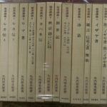聖書講義 全16分冊揃 矢内原忠雄 | 古本よみた屋 おじいさんの本、買い