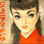 ジュニアそれいゆ 幸福特集 1955年早春号 | 古本よみた屋 おじいさんの