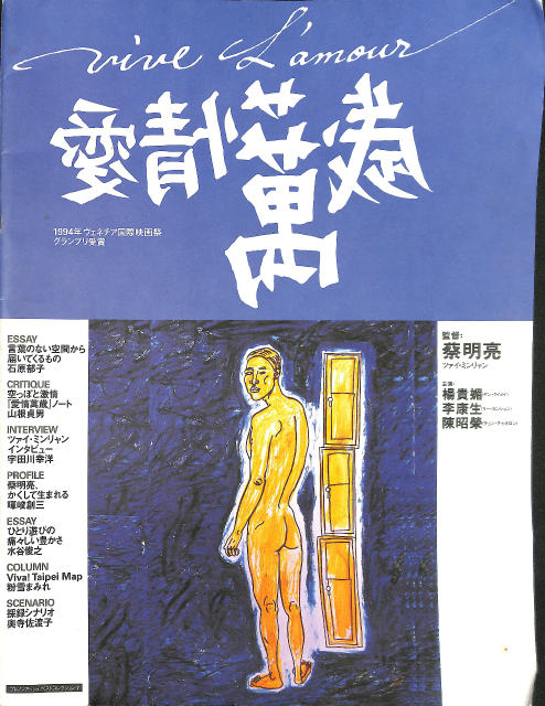 愛情萬歳 [DVD]