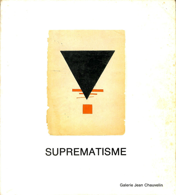 シュプレマティスム展 英語 フランス語 Suprematisme マレーヴィチ 他 古本よみた屋 おじいさんの本 買います