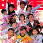 potatoスマップ 光GENJIの新品の大型カレンダー1990 明星合計19冊 potatoスマップ 光GENJIの新品の大型カレンダー1990 明星合計19