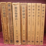 民法講義 全8冊揃 我妻栄 | 古本よみた屋 おじいさんの本、買います。