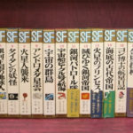 ジュニア版 世界のSF 全20巻揃 | 古本よみた屋 おじいさんの本、買います。