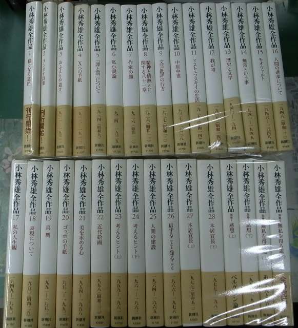 小林秀雄全作品 全32巻揃 小林秀雄 | 古本よみた屋 おじいさんの本 