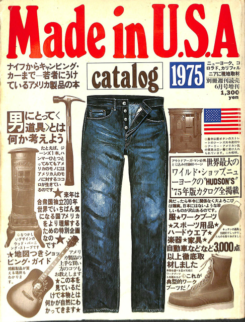 Made in USA catalog 1975 別冊週間読売6月号増刊-