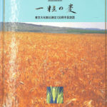 一粒の麦 東京大司教区創立100周年記念誌 東京教区創立100周年記念誌編集委員会 | 古本よみた屋 おじいさんの本、買います。