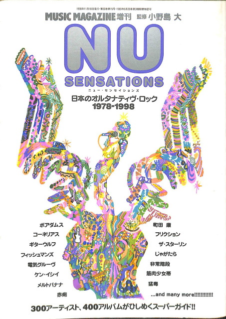 NU SENSATIONS 日本のオルタナティヴ・ロック 1978−1998 MUSIC