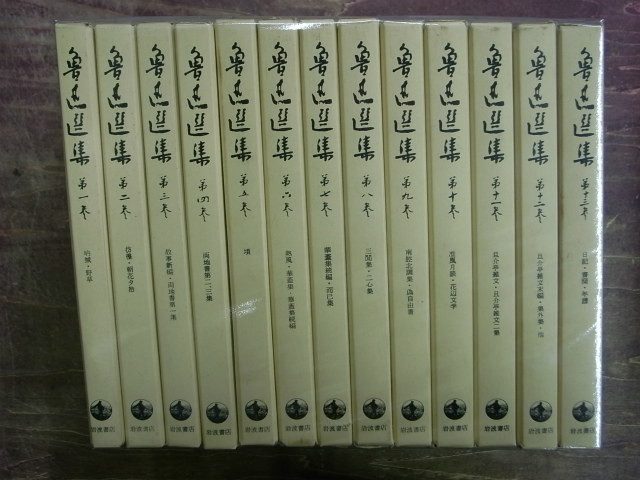 文学 世界 | ページ 206 | 古本よみた屋 おじいさんの本、買います。