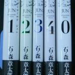 ジュン 石ノ森章太郎とジュン 全5冊揃 石ノ森章太郎 他 | 古本よみた