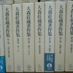 大森荘蔵著作集 全10巻揃 大森荘蔵 | 古本よみた屋 おじいさんの