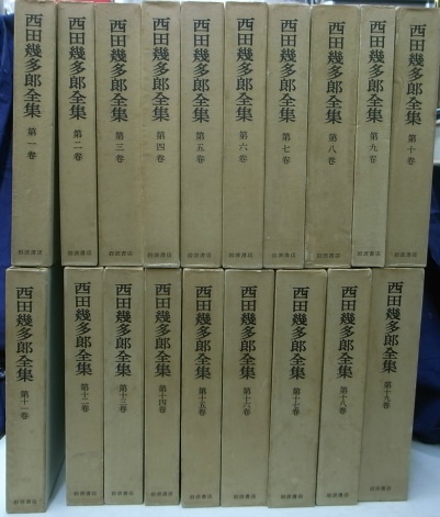 ラッピング無料】 西田幾多郎全集1から10巻 岩波書店 人文 - www 