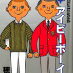 105cm×50cm】80s 穂積和夫 IVY FRIENDS Amazon.co.jp: 絵本 アイビー