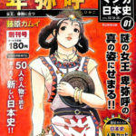 週刊 マンガ日本史 朝日ジュニアシリーズ 全50冊揃 カード450枚