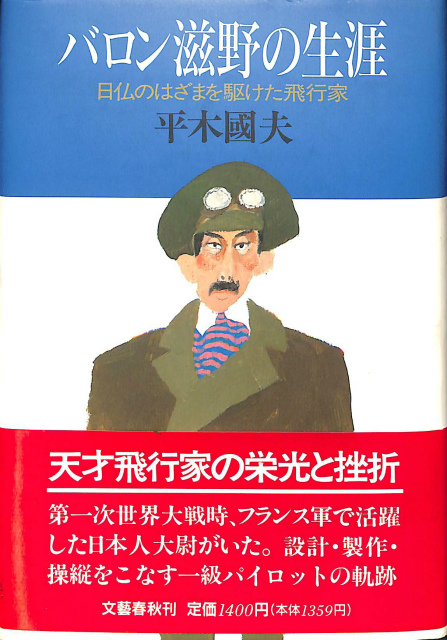 ノンフィクション | ページ 13 | 古本よみた屋 おじいさんの本、買います。