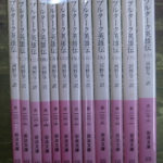 プルターク英雄伝 全12巻揃 岩波文庫 河野与一 訳 | 古本よみた屋 おじいさんの本、買います。