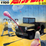 週刊アンポ ゼロ０号　70年安保粉砕 112034-150x150.jpg