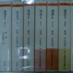 漢書 ちくま学芸文庫 全8巻揃 班固 小竹武夫 訳 | 古本よみた屋