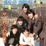 スクリーン 1968年1月号 タイガース特別号 第4集 ザ・タイガース 雑誌 写真集 「タイガース特別号」 スクリーン
