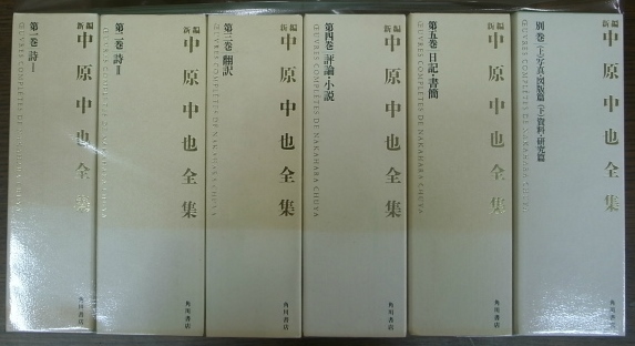 中原中也全集 新編 第1〜5巻と別冊の全6巻揃 中原中也 | 古本よみた屋